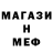 Меф мяу мяу Brandon Etzerza
