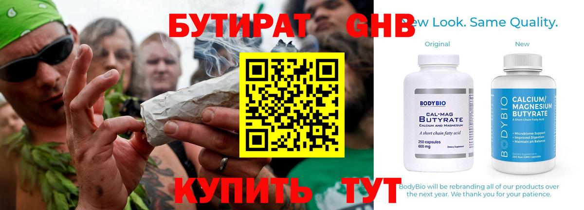 Бутират бутандиол  Вход с VPN  Сокол 