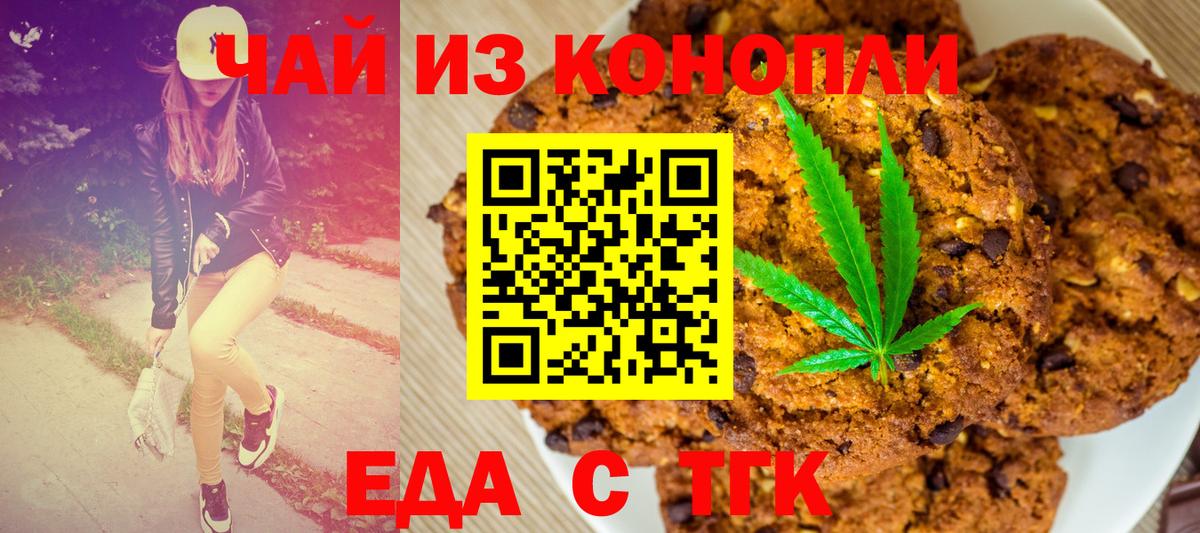 Еда ТГК конопля  Вход с VPN  Сокол 