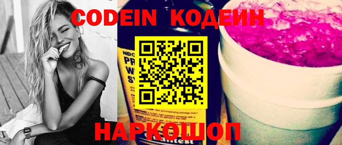 Codein напиток Lean (лин)  Вход с VPN  Codein напиток Lean (лин)  Сокол 