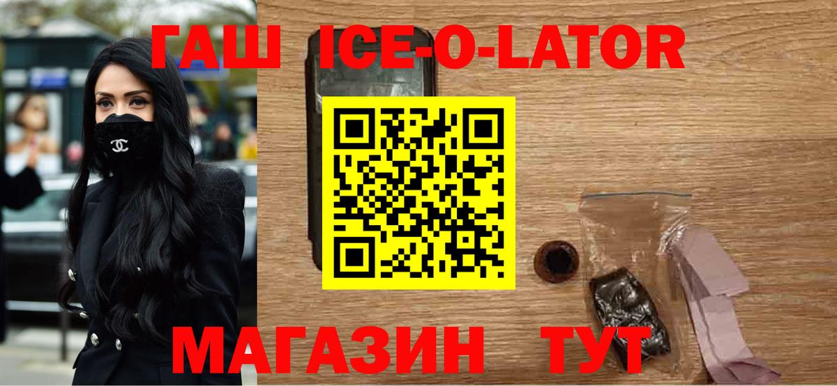 Гашиш ice o lator Сокол