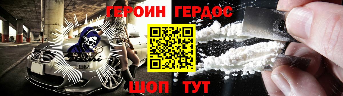 Героин  ГЕРОИН VHQ  Вход с VPN  Сокол 