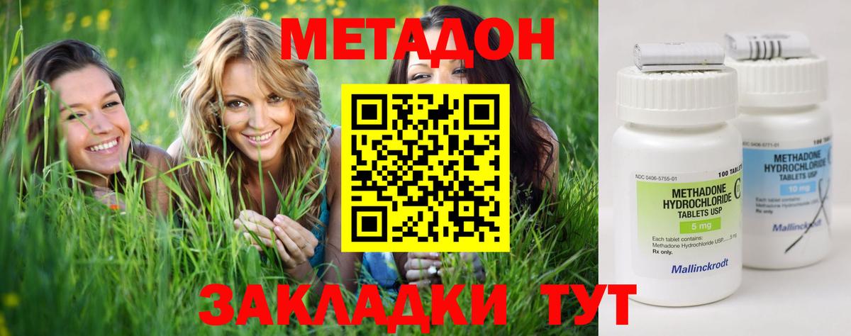 МЕТАДОН methadone Сокол
