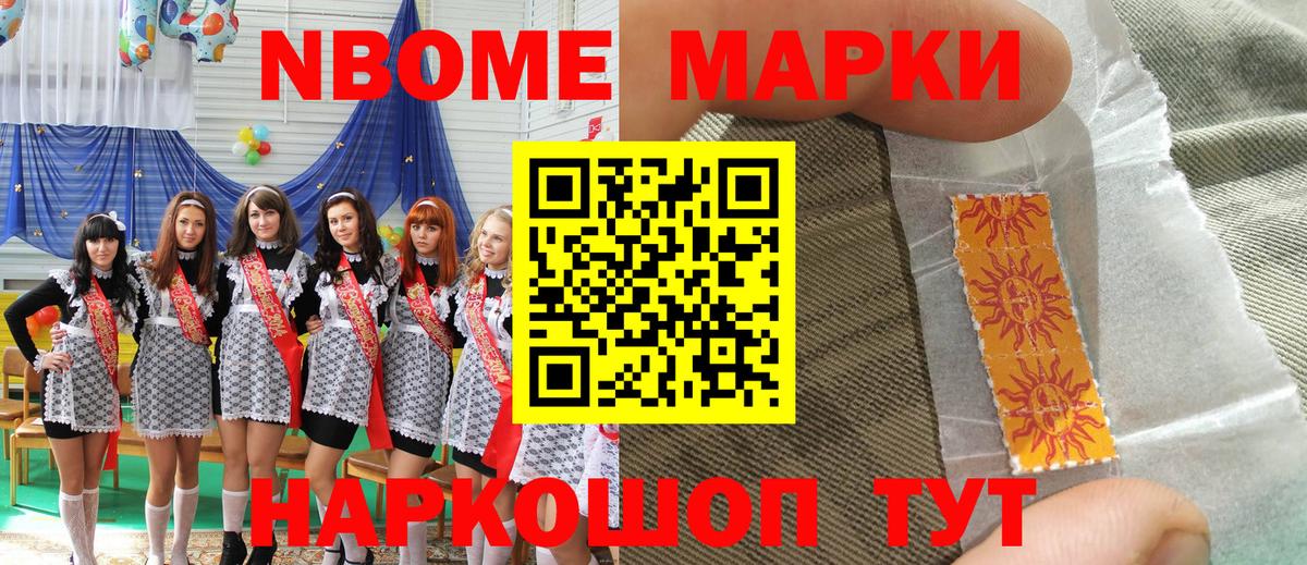 Марки NBOMe  Вход с VPN  Сокол  купить наркотик  Марки N-bome 1,8мг 